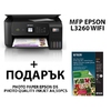 MFP Epson L3260 WiFi+Photo Paper Epson DS A4,50pcs MFP Epson L3260 WiFi+Photo Paper Epson DS A4,50pcs
